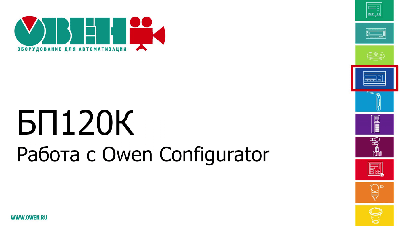 ОВЕН БП100К, БП120К