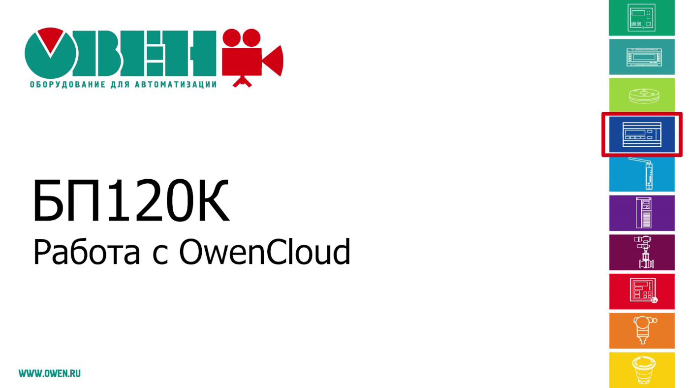 ОВЕН БП100К, БП120К