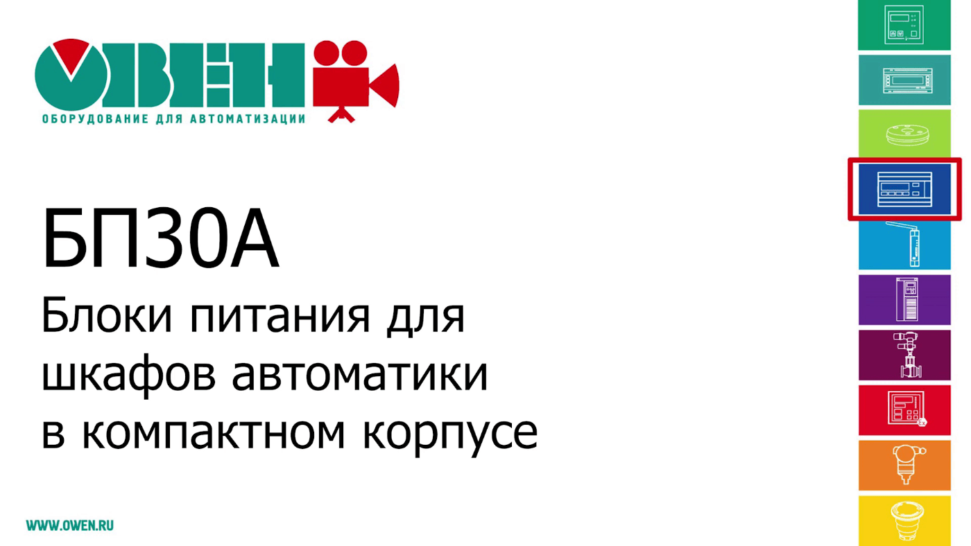 ОВЕН БП30А, БП30А-С, БП60А, БП60А-С