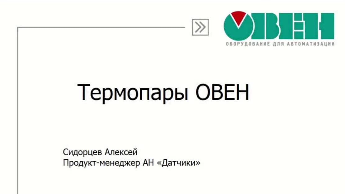 ОВЕН ДТПХхх1 КТМС 041…101