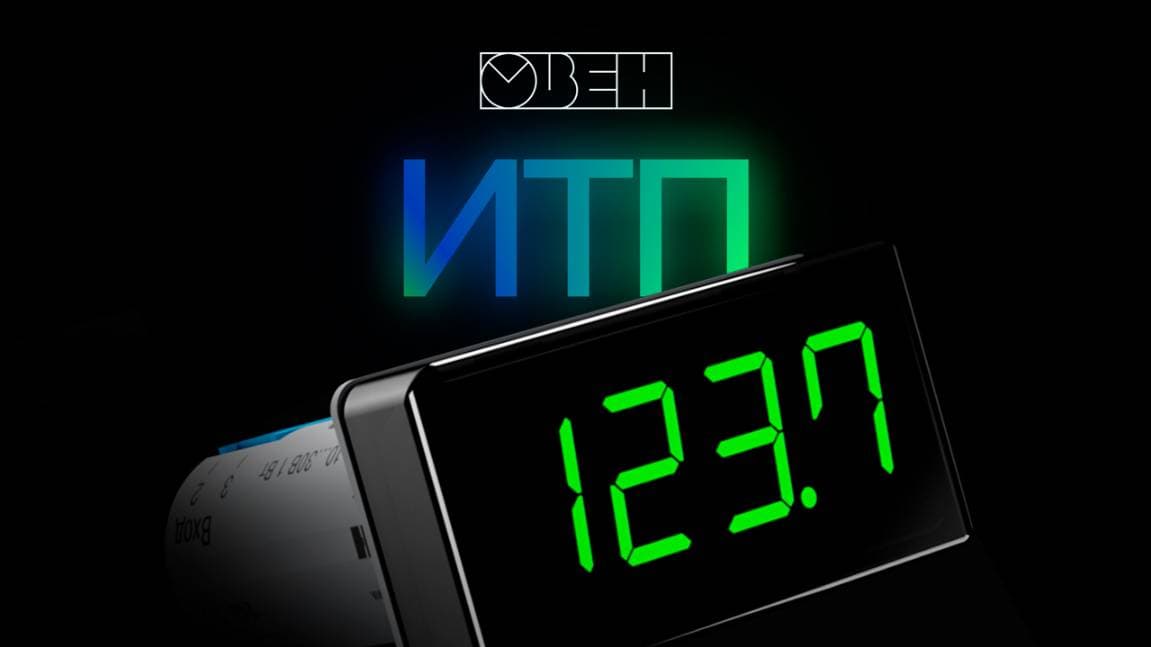 ИТП-17