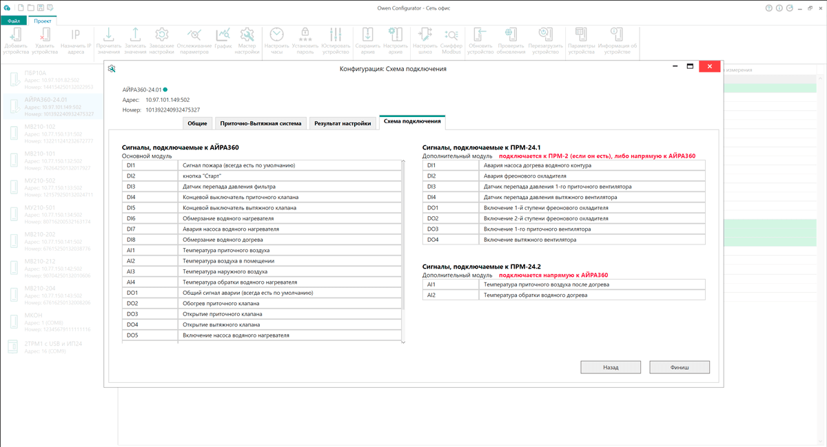 Owen Configurator®