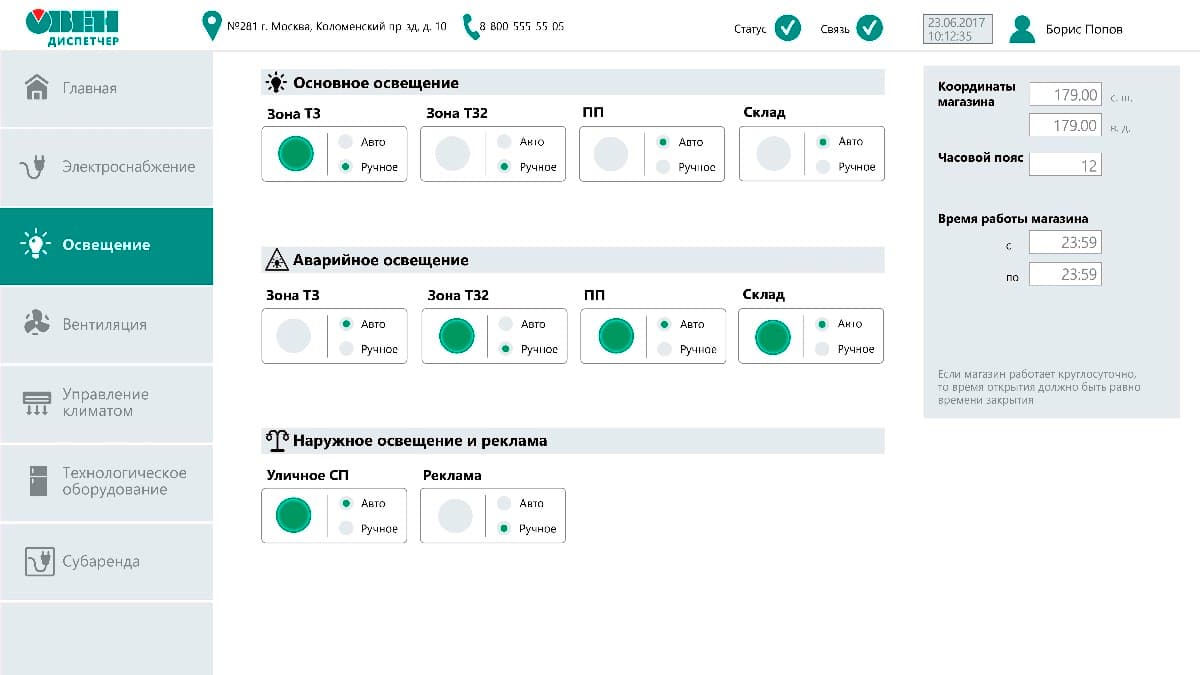 Телемеханика ЛАЙТ